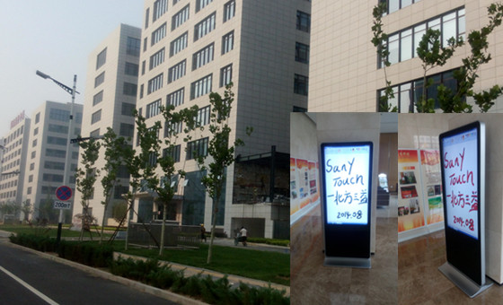 2014年8月份国家地理信息科技产业园触控一体机项目成功实施