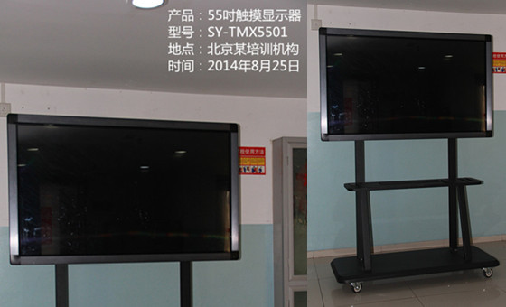 2014年8月份北京某培训机构采购我司SY-TMX5501触摸显示器